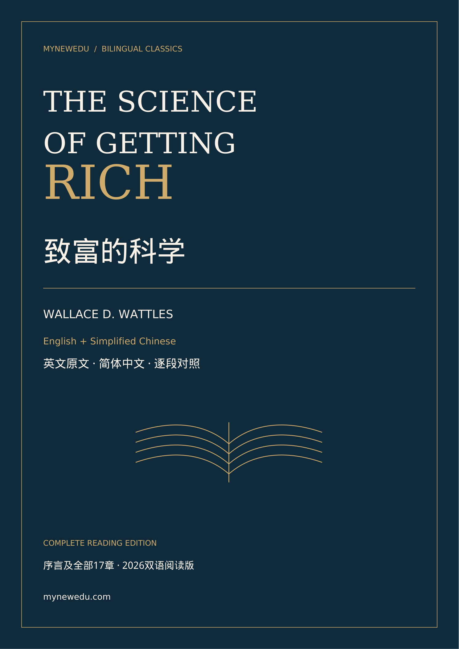 The Science of Getting Rich — English–Chinese bilingual ebook cover / 致富的科学英汉对照版封面
